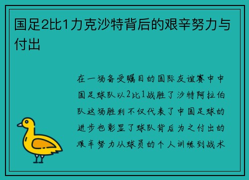 国足2比1力克沙特背后的艰辛努力与付出