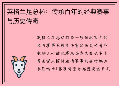 英格兰足总杯：传承百年的经典赛事与历史传奇
