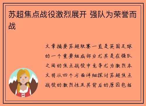 苏超焦点战役激烈展开 强队为荣誉而战 苏超焦点战役激烈展开 强队为荣誉而战