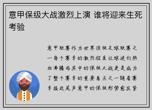 意甲保级大战激烈上演 谁将迎来生死考验 意甲保级大战激烈上演 谁将迎来生死考验