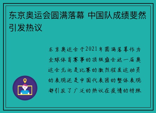 东京奥运会圆满落幕 中国队成绩斐然引发热议 东京奥运会圆满落幕 中国队成绩斐然引发热议
